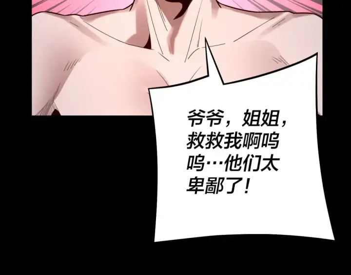 漫画《我！天命大反派》第143话 唐少来玩呀第122张图