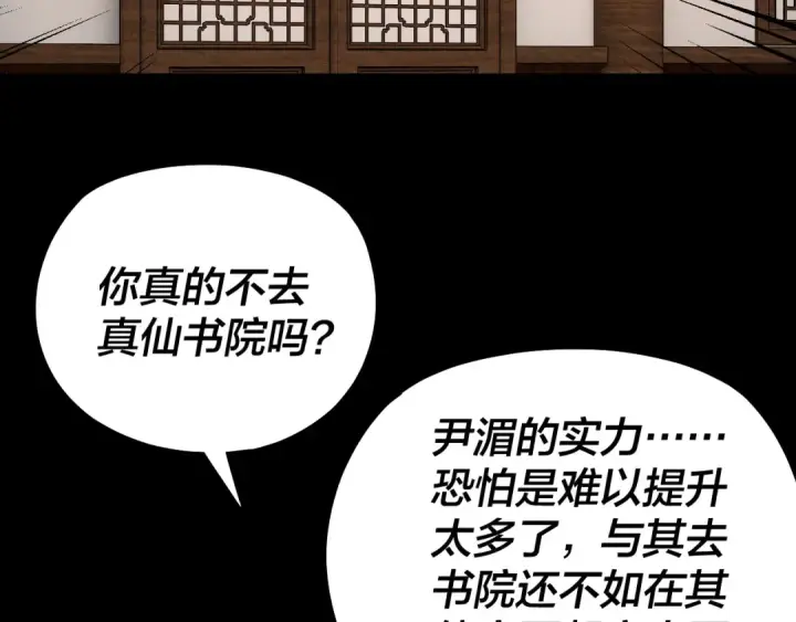 漫画《我！天命大反派》第143话 唐少来玩呀第124张图