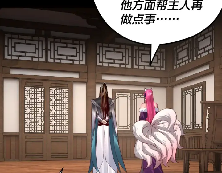 漫画《我！天命大反派》第143话 唐少来玩呀第125张图
