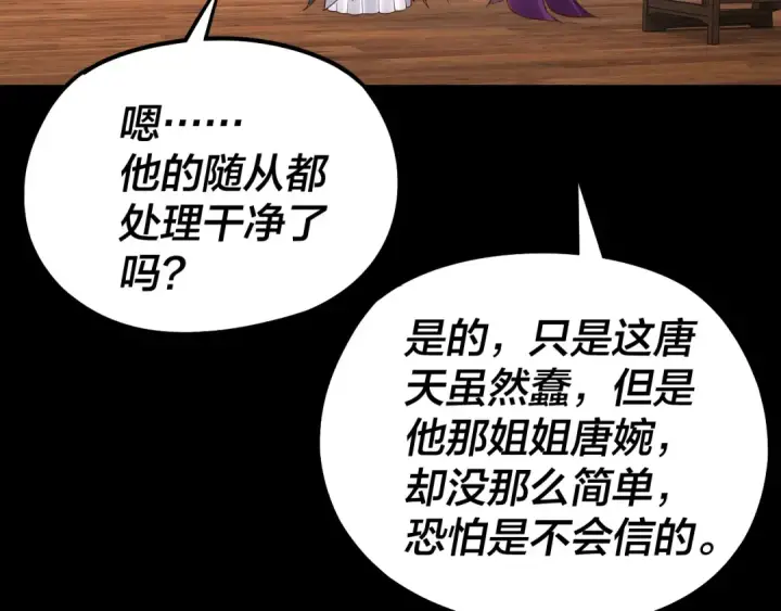 漫画《我！天命大反派》第143话 唐少来玩呀第126张图