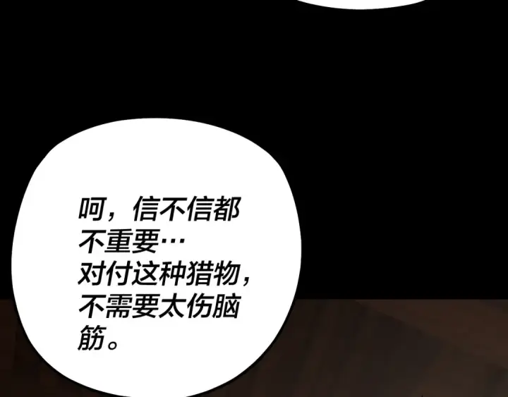 漫画《我！天命大反派》第143话 唐少来玩呀第127张图