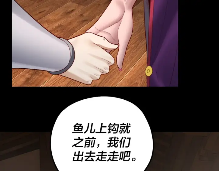 漫画《我！天命大反派》第143话 唐少来玩呀第130张图