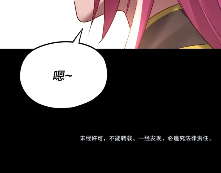 漫画《我！天命大反派》第143话 唐少来玩呀第134张图