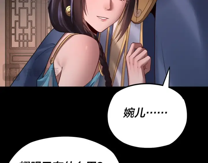 漫画《我！天命大反派》第143话 唐少来玩呀第14张图
