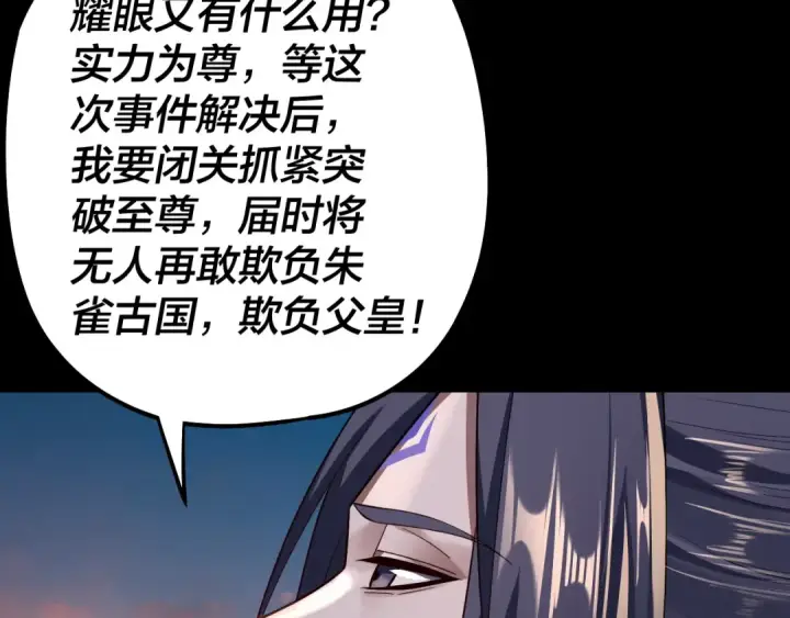 漫画《我！天命大反派》第143话 唐少来玩呀第15张图