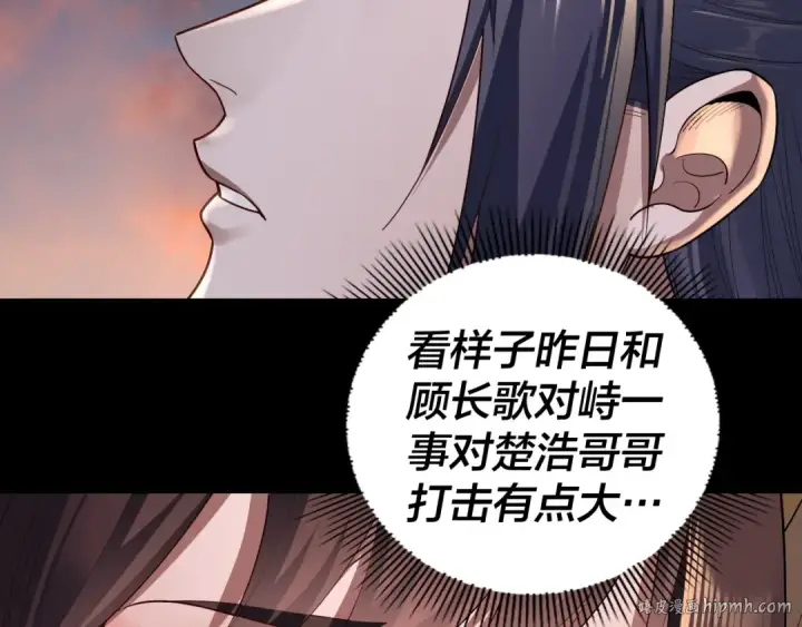漫画《我！天命大反派》第143话 唐少来玩呀第16张图
