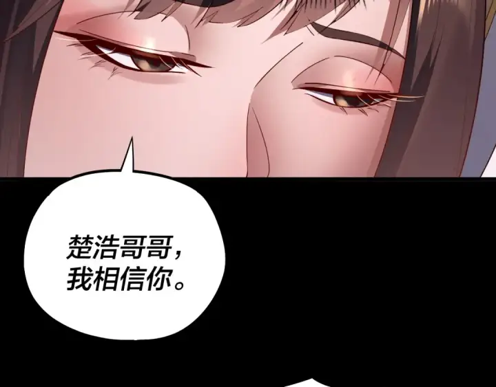 漫画《我！天命大反派》第143话 唐少来玩呀第17张图