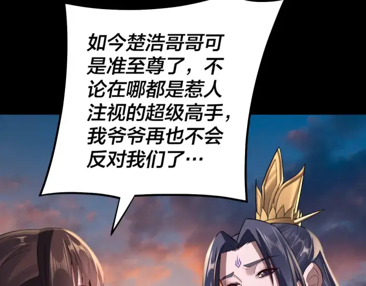 漫画《我！天命大反派》第143话 唐少来玩呀第18张图