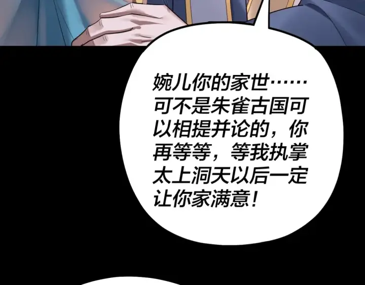 漫画《我！天命大反派》第143话 唐少来玩呀第20张图