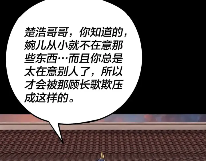 漫画《我！天命大反派》第143话 唐少来玩呀第21张图