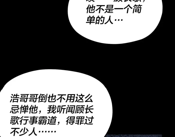 漫画《我！天命大反派》第143话 唐少来玩呀第23张图