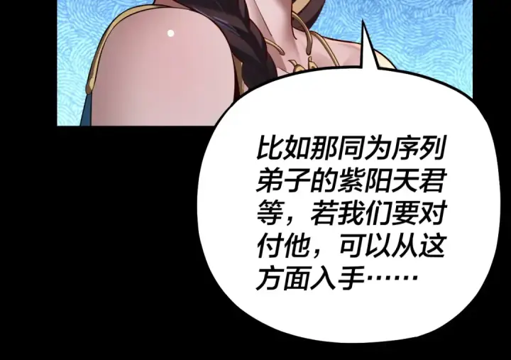 漫画《我！天命大反派》第143话 唐少来玩呀第25张图
