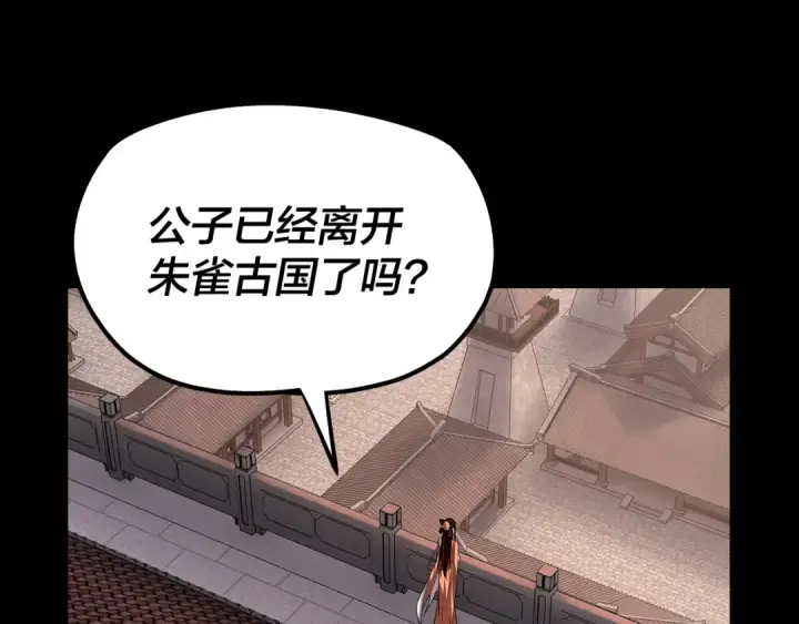 漫画《我！天命大反派》第143话 唐少来玩呀第26张图