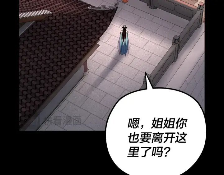 漫画《我！天命大反派》第143话 唐少来玩呀第27张图