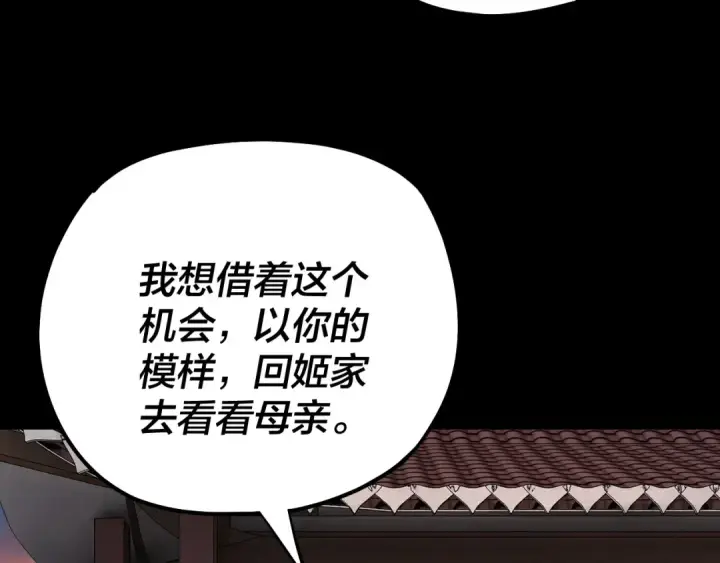 漫画《我！天命大反派》第143话 唐少来玩呀第28张图
