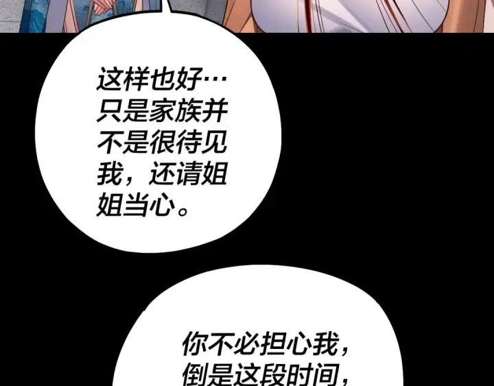 漫画《我！天命大反派》第143话 唐少来玩呀第30张图