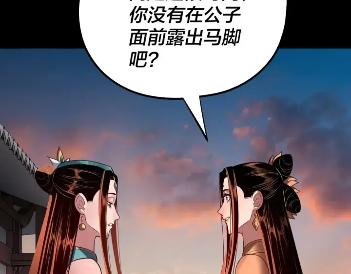 漫画《我！天命大反派》第143话 唐少来玩呀第31张图