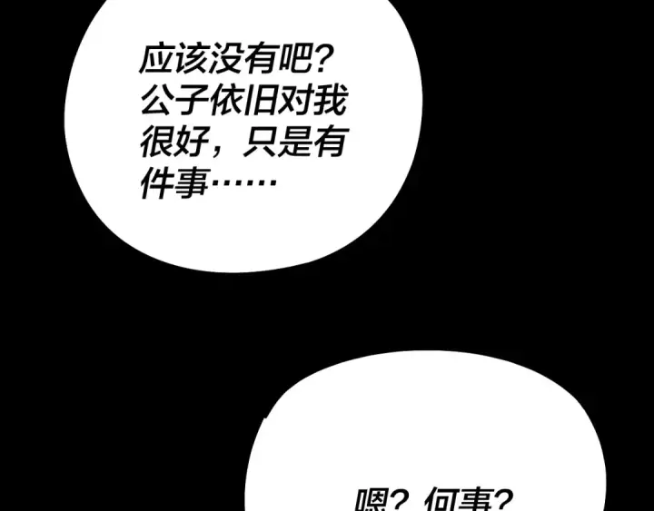 漫画《我！天命大反派》第143话 唐少来玩呀第33张图