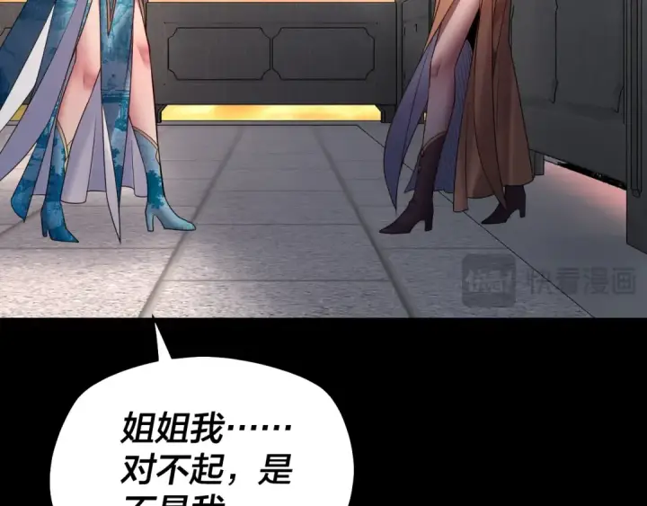 漫画《我！天命大反派》第143话 唐少来玩呀第39张图