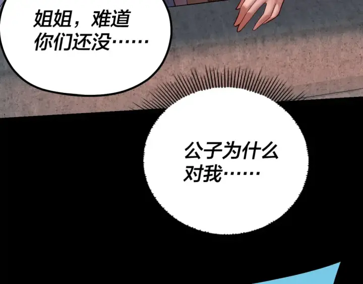 漫画《我！天命大反派》第143话 唐少来玩呀第42张图