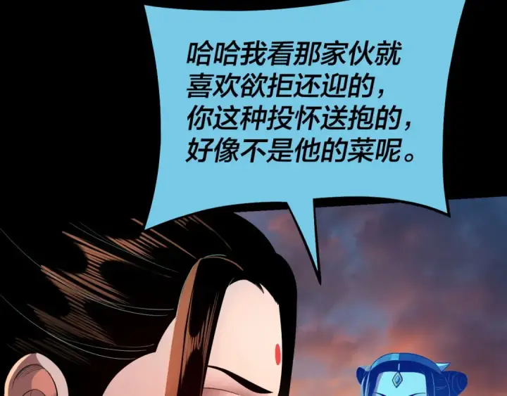 漫画《我！天命大反派》第143话 唐少来玩呀第43张图