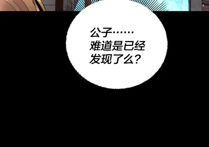 漫画《我！天命大反派》第143话 唐少来玩呀第45张图