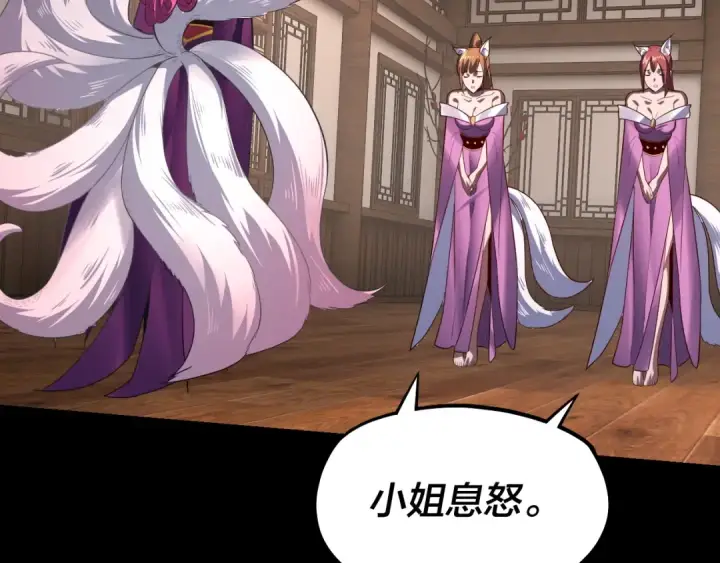漫画《我！天命大反派》第143话 唐少来玩呀第49张图