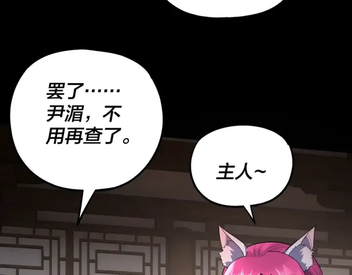 漫画《我！天命大反派》第143话 唐少来玩呀第50张图