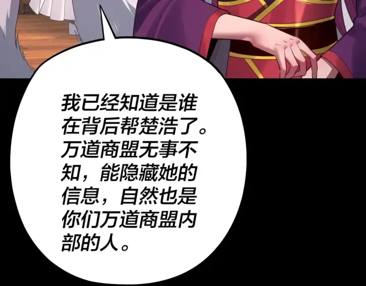 漫画《我！天命大反派》第143话 唐少来玩呀第52张图