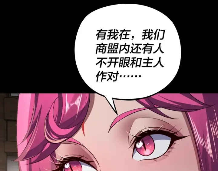漫画《我！天命大反派》第143话 唐少来玩呀第53张图