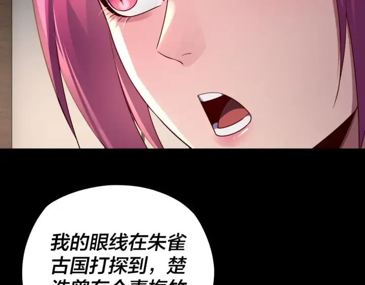 漫画《我！天命大反派》第143话 唐少来玩呀第54张图