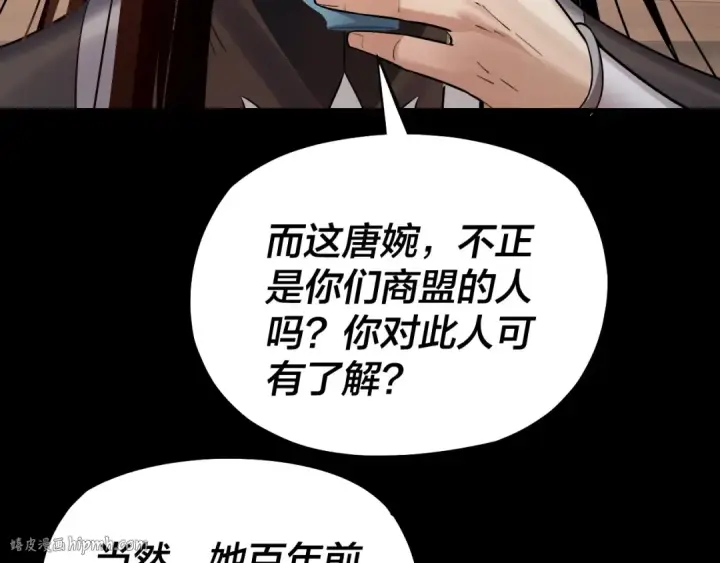 漫画《我！天命大反派》第143话 唐少来玩呀第56张图