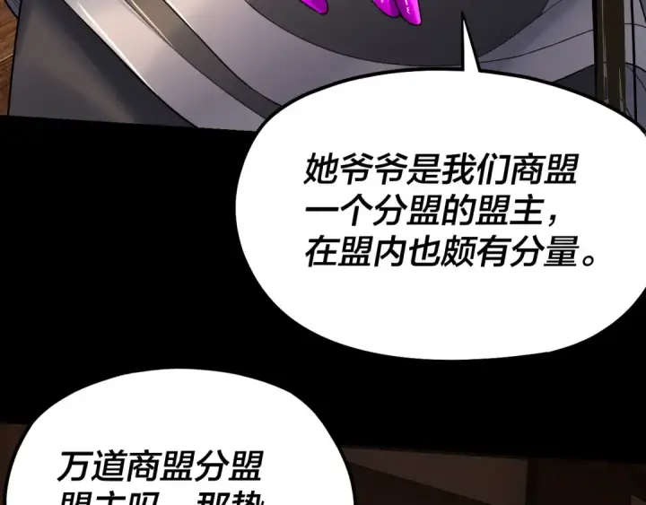 漫画《我！天命大反派》第143话 唐少来玩呀第58张图