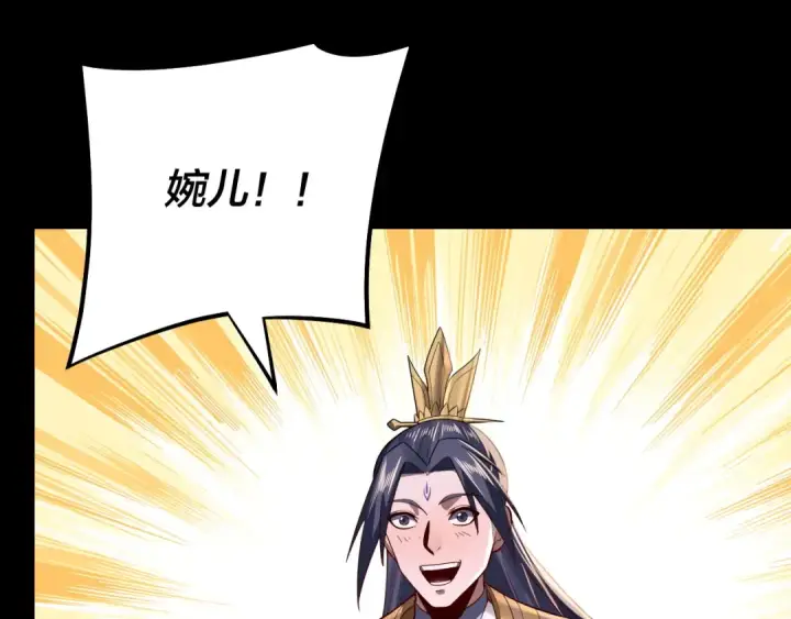 漫画《我！天命大反派》第143话 唐少来玩呀第6张图