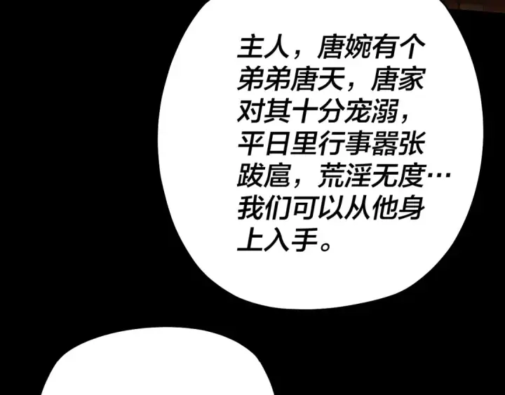 漫画《我！天命大反派》第143话 唐少来玩呀第61张图