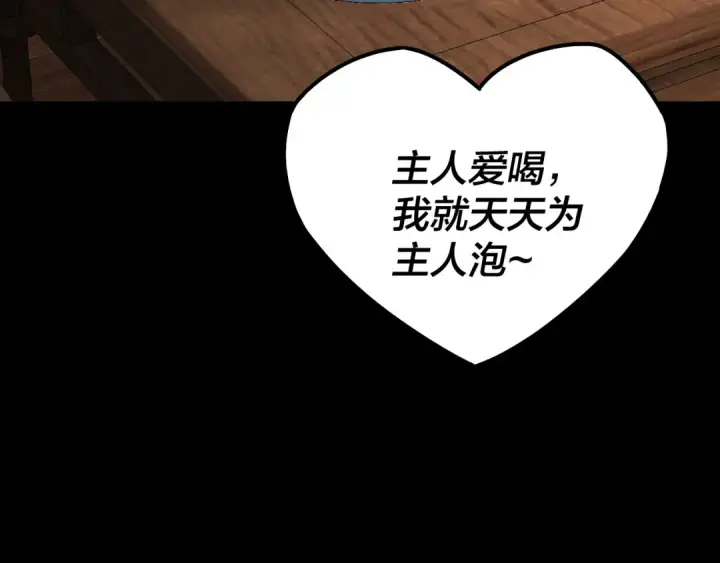 漫画《我！天命大反派》第143话 唐少来玩呀第63张图