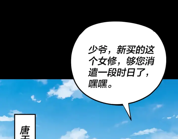 漫画《我！天命大反派》第143话 唐少来玩呀第65张图