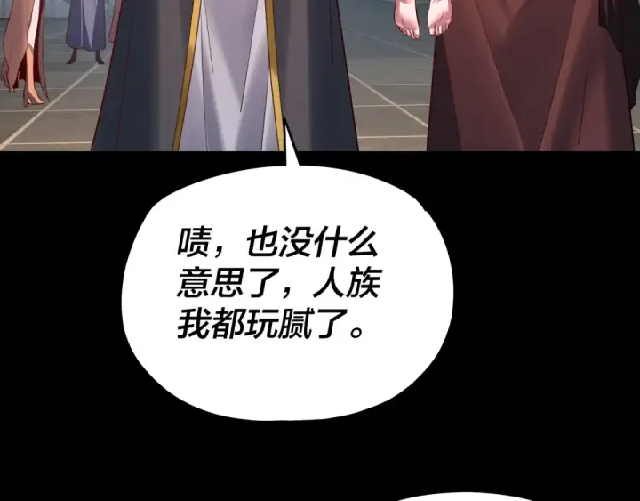 漫画《我！天命大反派》第143话 唐少来玩呀第67张图