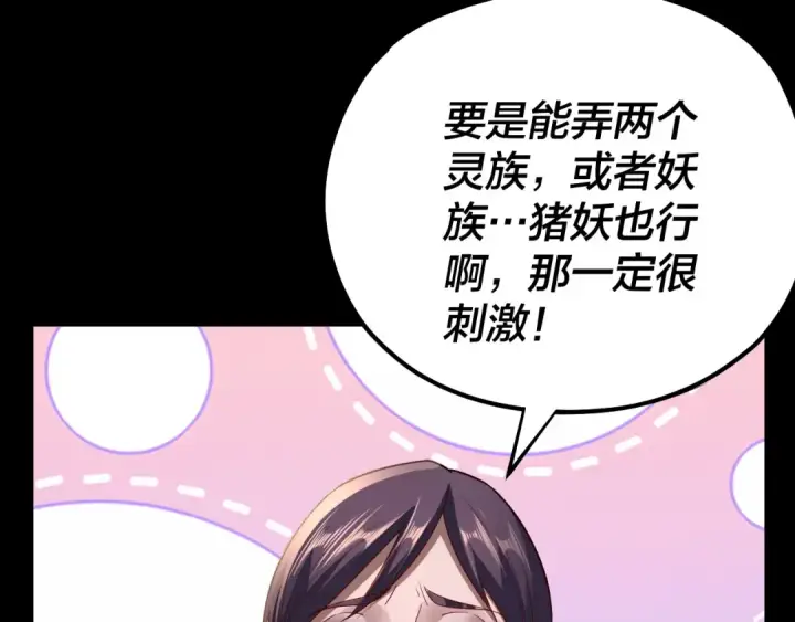漫画《我！天命大反派》第143话 唐少来玩呀第68张图