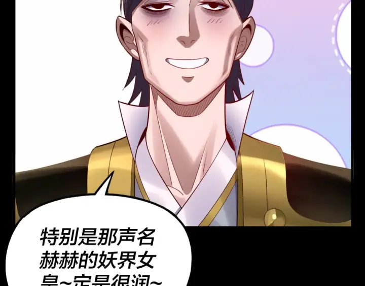 漫画《我！天命大反派》第143话 唐少来玩呀第69张图