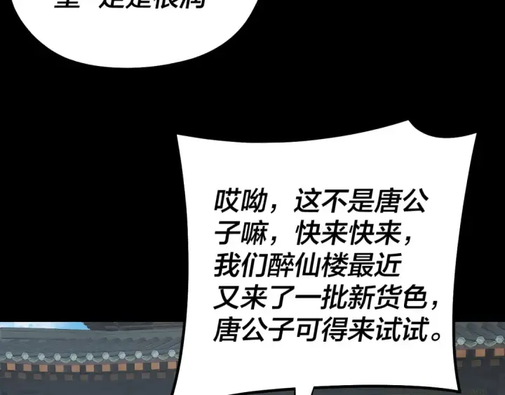 漫画《我！天命大反派》第143话 唐少来玩呀第70张图