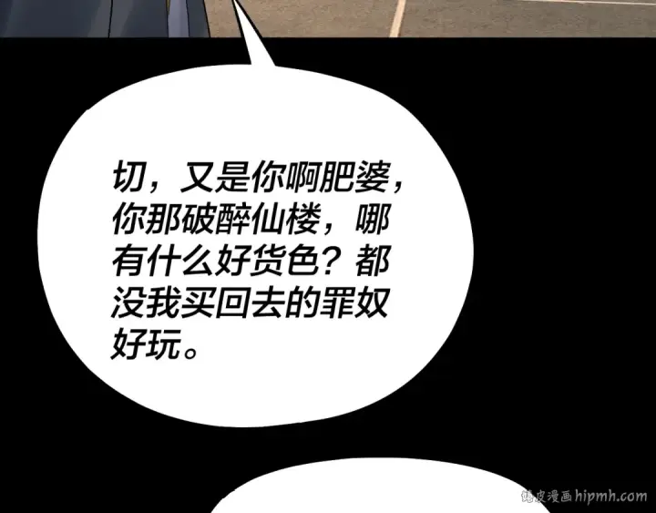 漫画《我！天命大反派》第143话 唐少来玩呀第72张图