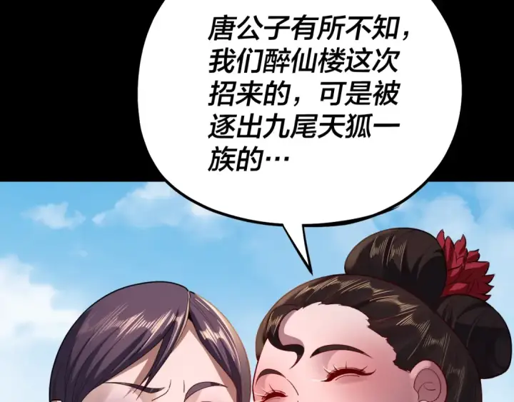 漫画《我！天命大反派》第143话 唐少来玩呀第73张图