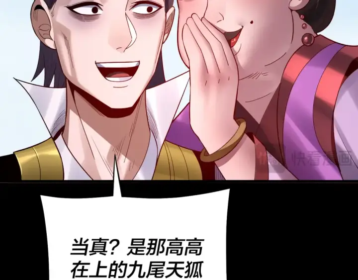 漫画《我！天命大反派》第143话 唐少来玩呀第74张图