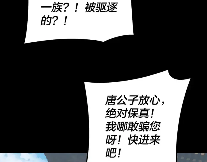 漫画《我！天命大反派》第143话 唐少来玩呀第75张图
