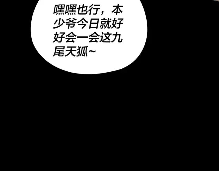 漫画《我！天命大反派》第143话 唐少来玩呀第78张图