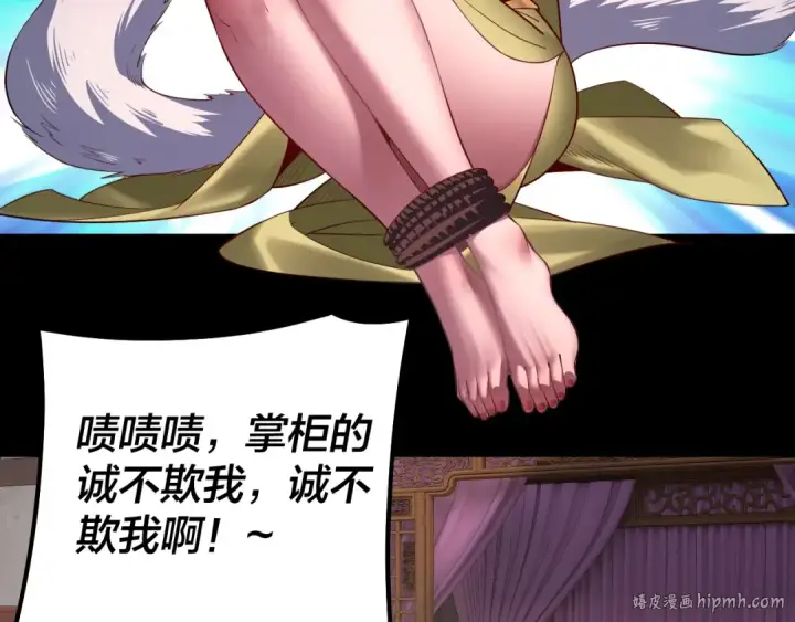 漫画《我！天命大反派》第143话 唐少来玩呀第80张图