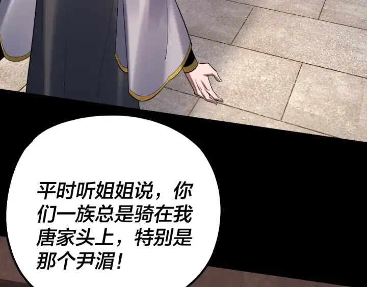 漫画《我！天命大反派》第143话 唐少来玩呀第82张图