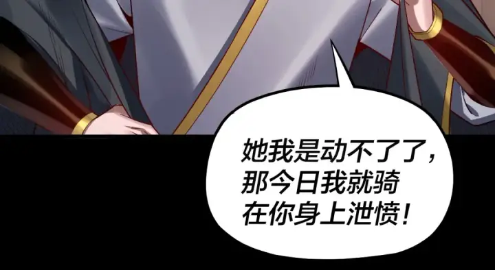 漫画《我！天命大反派》第143话 唐少来玩呀第84张图