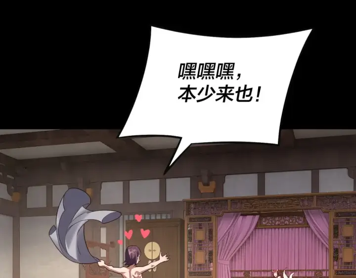 漫画《我！天命大反派》第143话 唐少来玩呀第85张图